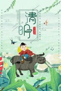 清新插画清明节中国风海报