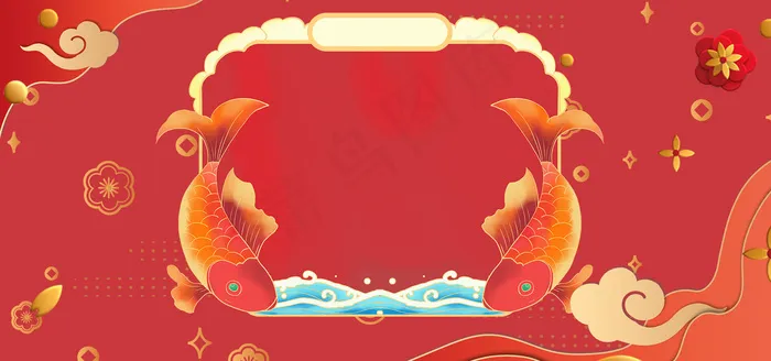 新年锦鲤红色中国风(1920*900px 	       )psd模版下载