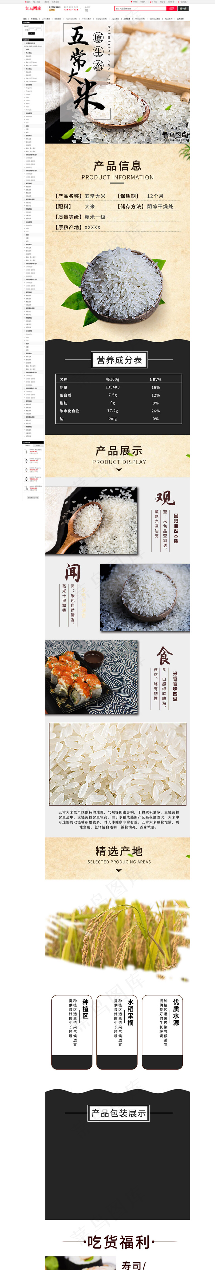 大米简约风详情页