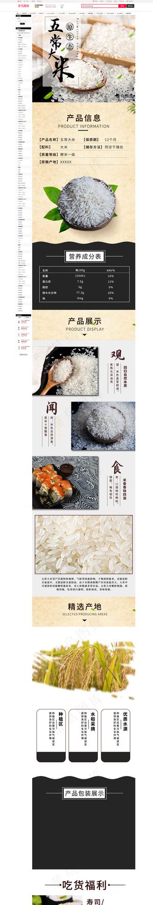 大米简约风详情页