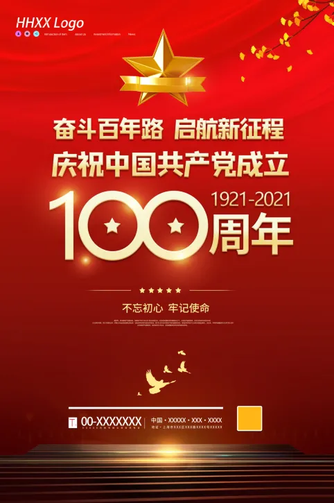 建党100周年psd模版下载