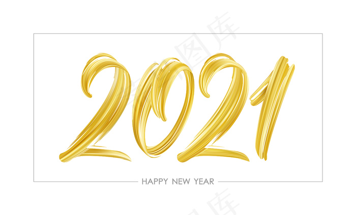 手绘毛笔描金彩2021年刻字。