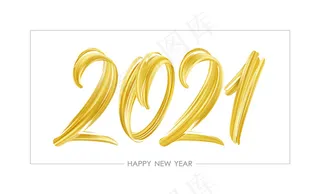 手绘毛笔描金彩2021年刻字。