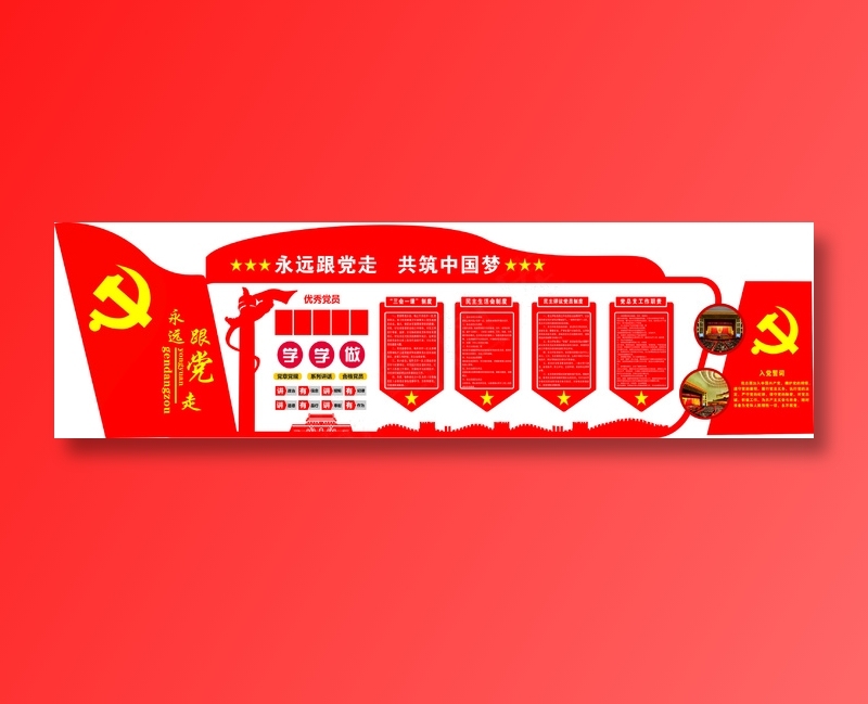 党员|活动室|党建|廉政|廉洁|文化墙