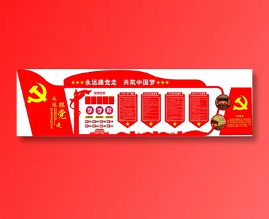 党员|活动室|党建|廉政|廉洁|文化墙