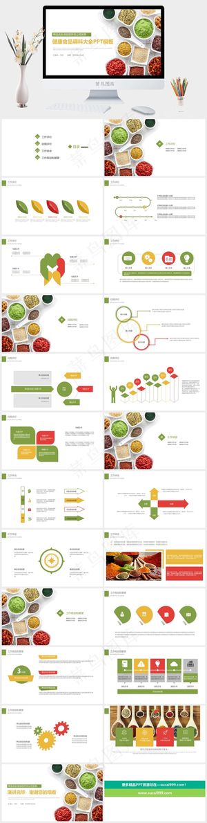 白色营销PPT模板