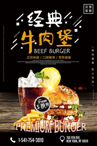 经典牛肉堡宣传海报