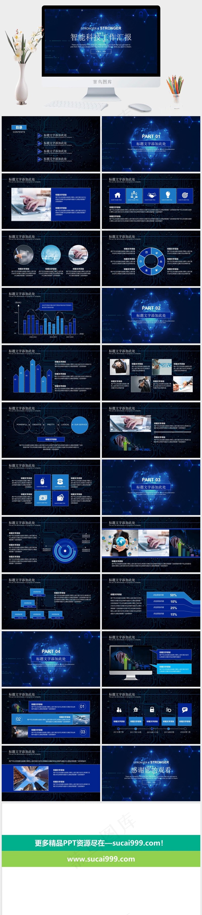 工作汇报蓝色科技PPT模板