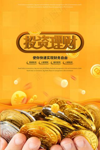 桔色清新简约金融投资理财海报