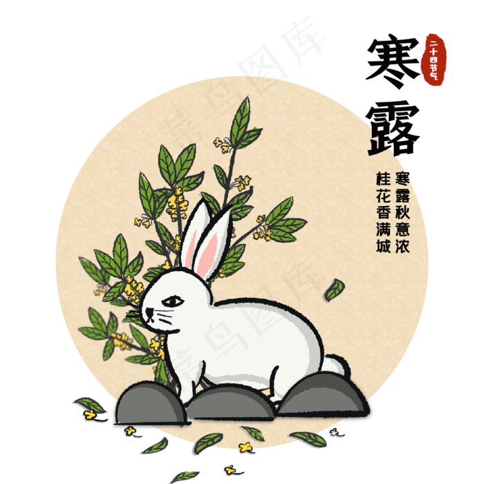 寒露桂花(2200X2200(DPI:300))psd模版下载