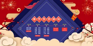 紫红色春节发货通知海报