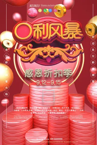 节日打折促销海报