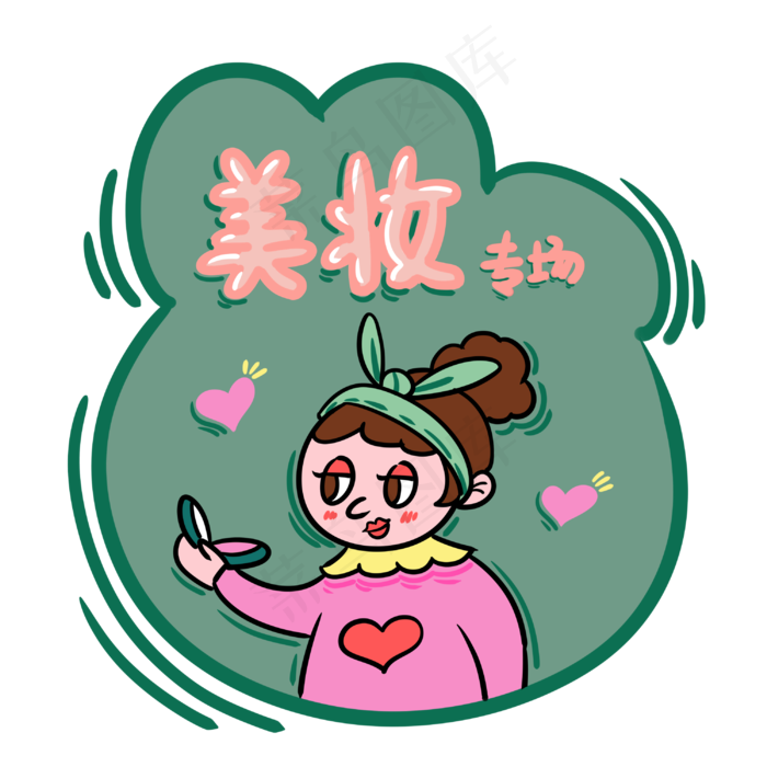  双十一购物美妆专场