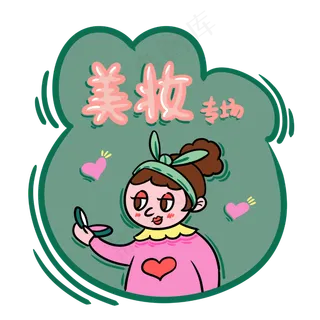  双十一购物美妆专场