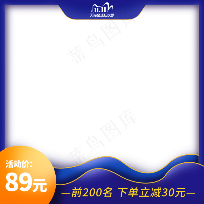 电商双十一促销主图(2000X2000(DPI:300))psd模版下载