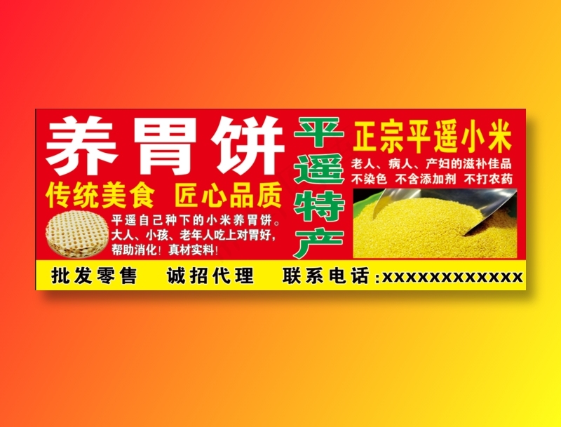 养胃饼展板