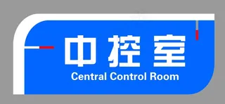高档科室牌设计版