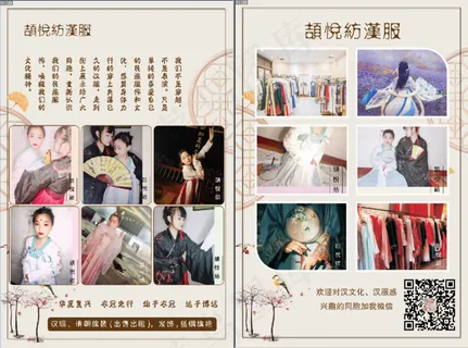 頡悅紡漢服彩页