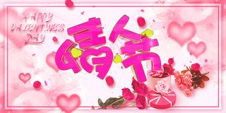 粉色简约浪漫情人节海报