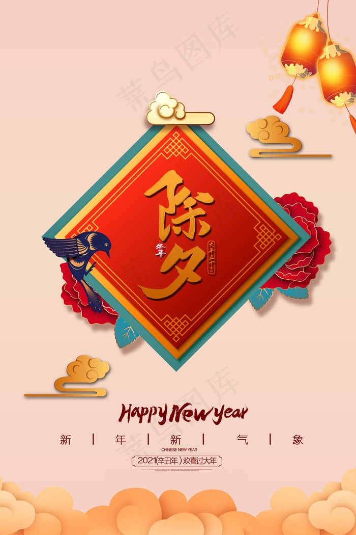 春节新年海报 牛年海报psd模版下载