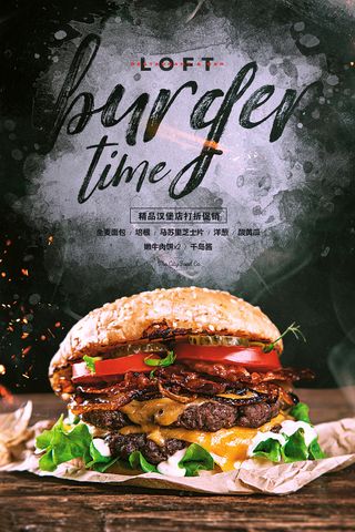 中国风高清汉堡宣传海报