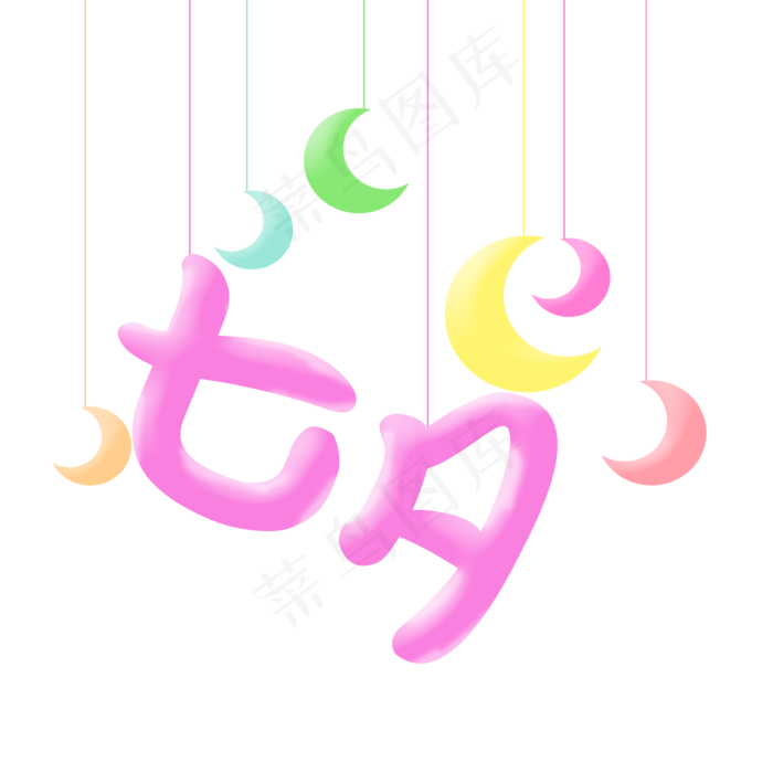 七夕情人节艺术字设计(2000X2000(DPI:200))psd模版下载