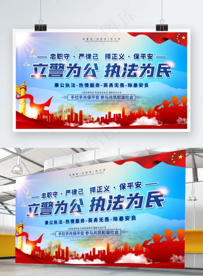 蓝色*风立警为公执法为民主题展板psd模版下载