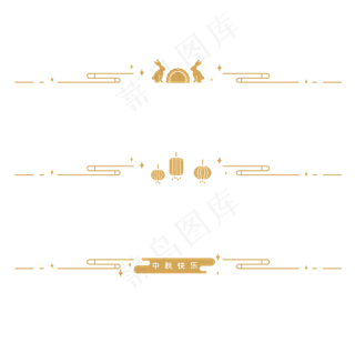 中秋新媒体分割线