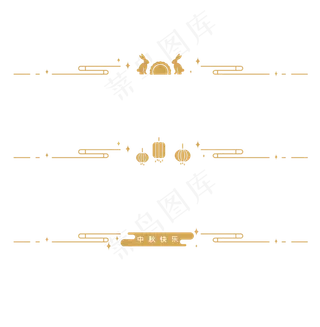 中秋新媒体分割线