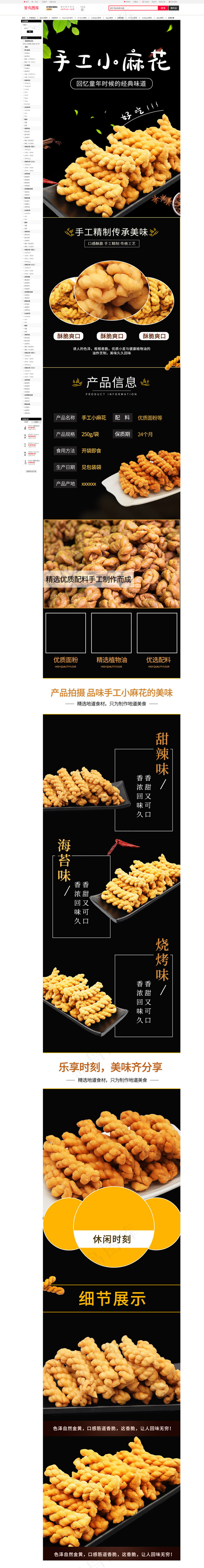 麻花黑色简约电商详情页(790*8853px 72 dpi )psd模版下载