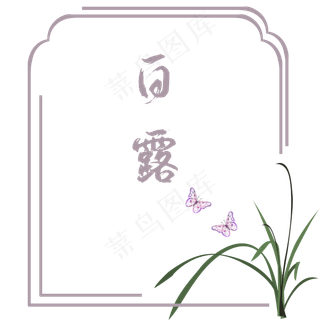 中国风节气标签