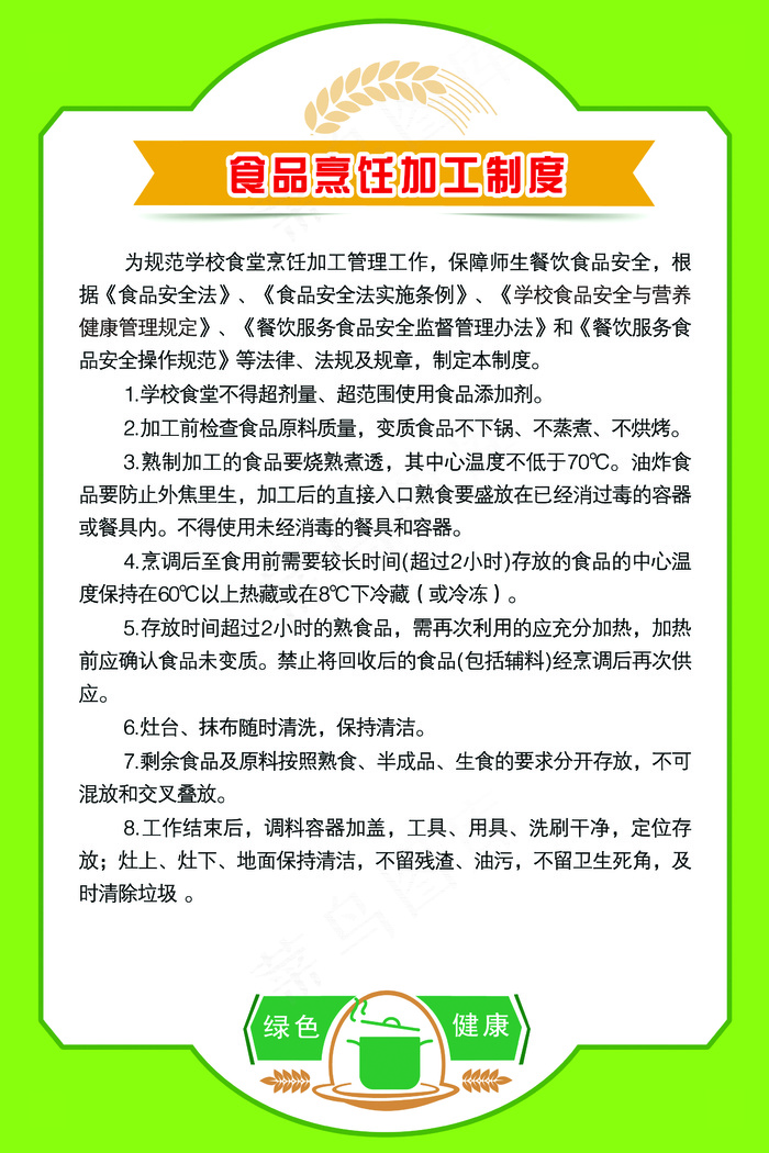 烹饪加工制度