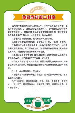 烹饪加工制度