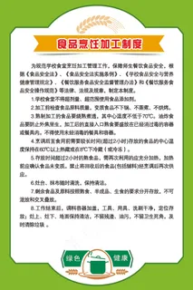 烹饪加工制度 烹饪加工制度
