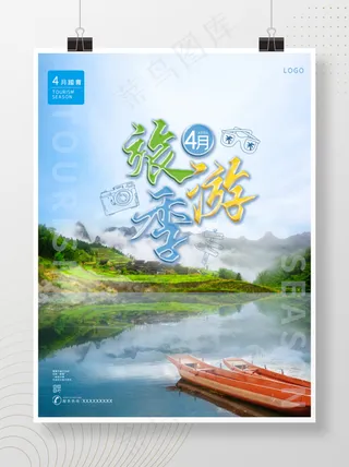 旅游季郊游踏青春季云南旅游海报