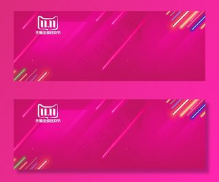 电商双十一彩色线条全球狂欢节banner