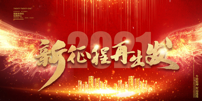红色新年年会科技邀请函背景2