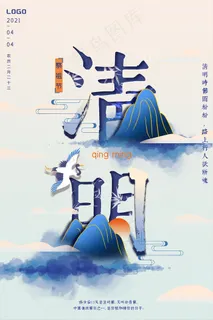 创意中国风清明节传统节日海报