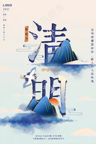 创意中国风清明节传统节日海报