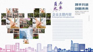 员工风采展示展板模板