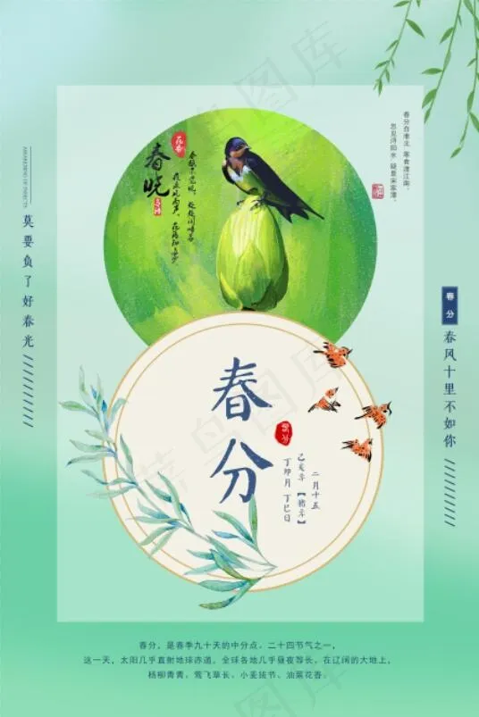 清新24节气春分海报
