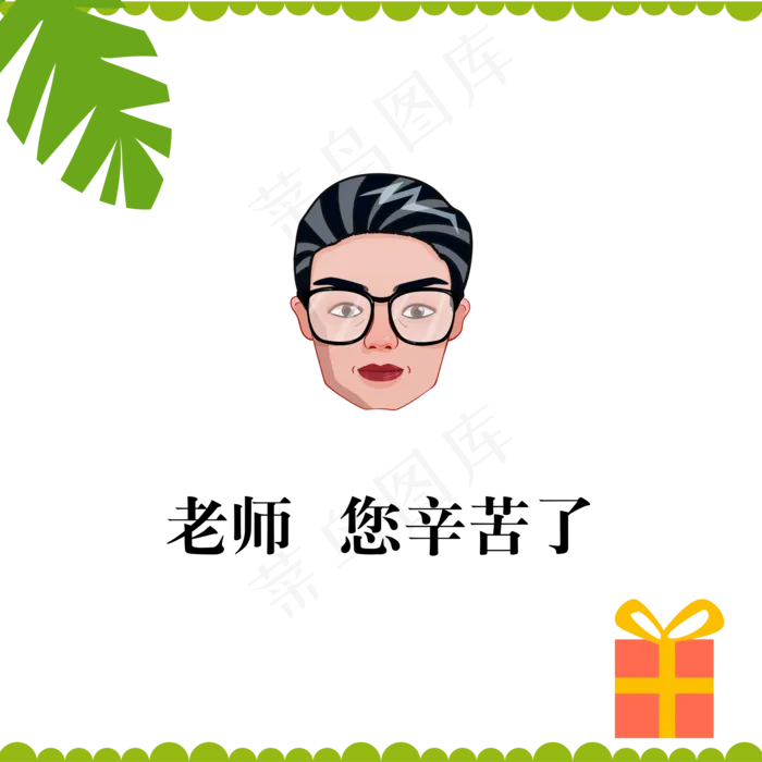 教师节老师您辛苦了ai矢量模版下载