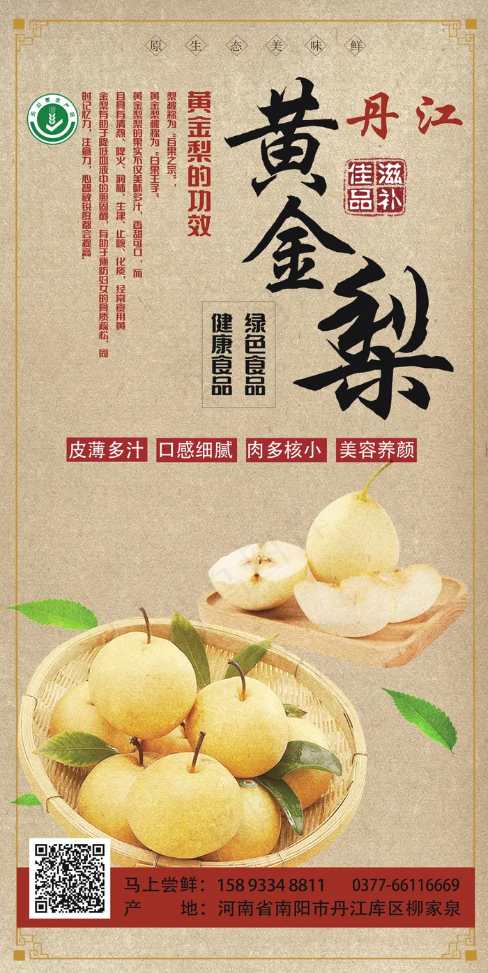 黄金梨展架