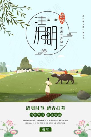 清新插画清明节中国风海报