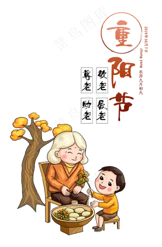 敬老爱老关爱老人