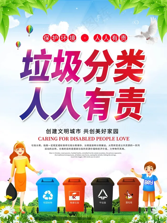 垃圾分类设计展板psd模版下载