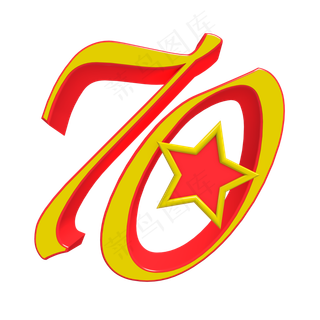 新中国成立70周年