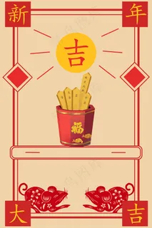 简约鼠年卦签海报