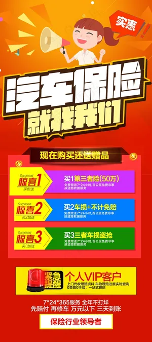 保险宣传展架设计