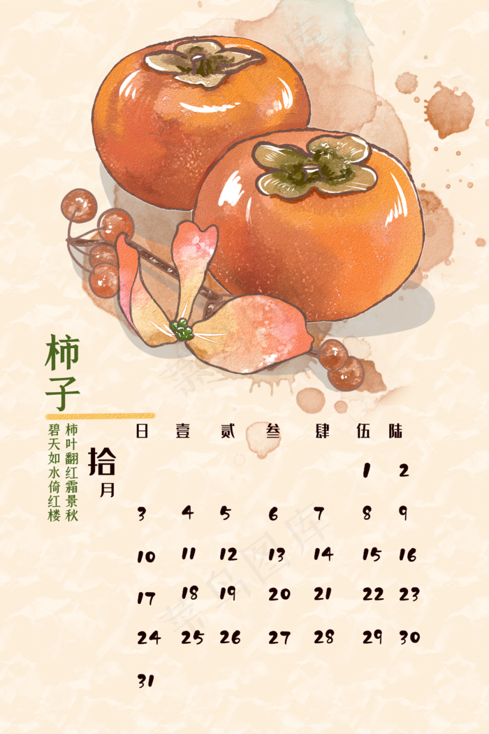 牛年2021水彩月历十月(2000X3000(DPI:299))psd模版下载